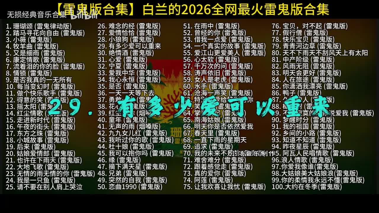 100首白兰的雷鬼版-29