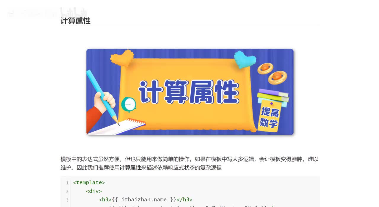 15_计算属性