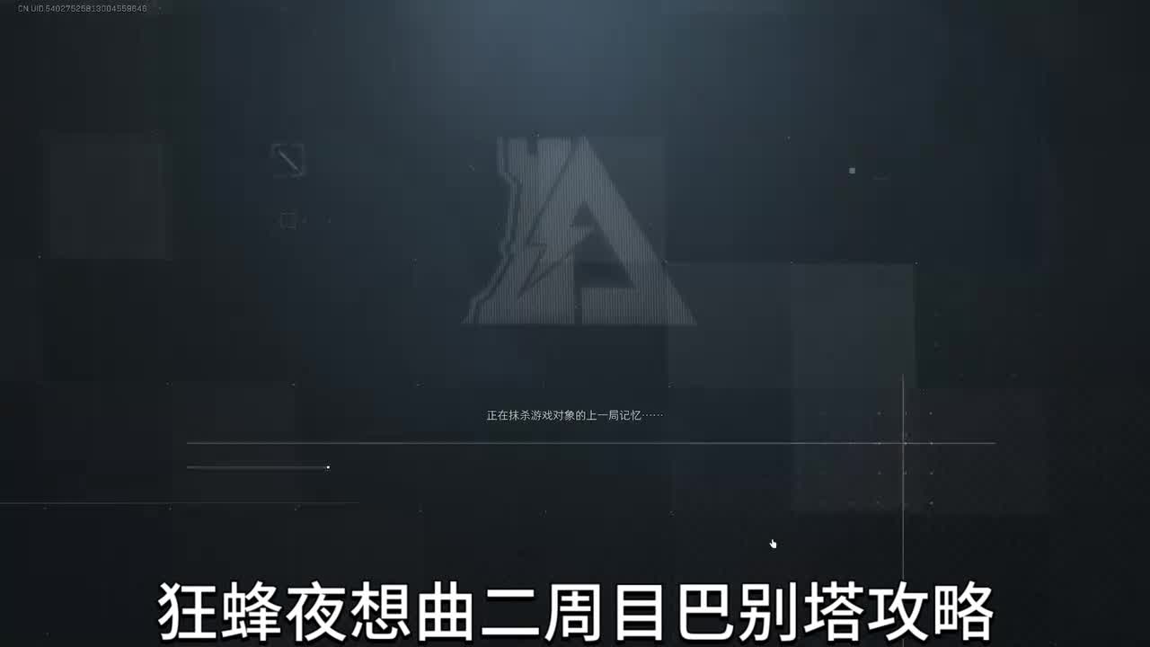 二周目直接上巴别塔带解说（不吃非挡路容器）