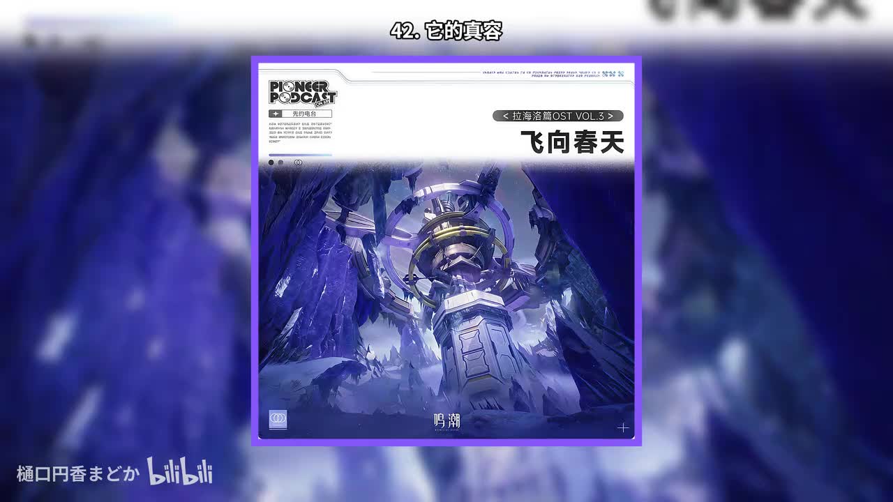42. 它的真容