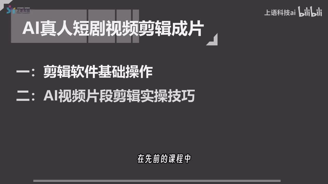 【AI真人短剧】08-真人短剧视频剪辑成片