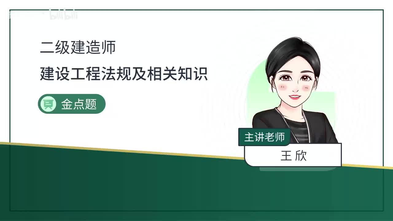 16-第6章-6.1-建设单位和相关单位的安全责任制度-6.2-施工安全生产许可证制度