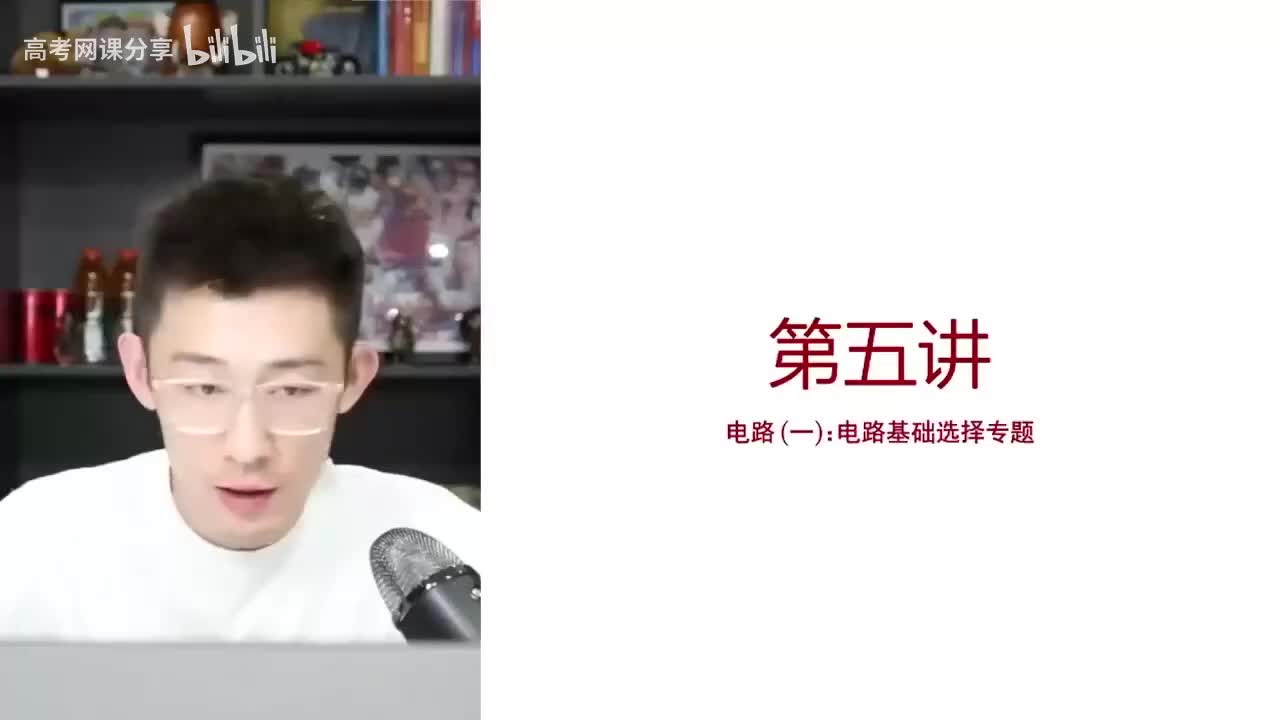 27.27.【秋季】电路-第05讲 电路（一） 电路基本功级别小题梳理(Av11(Av114364476557755,P27)