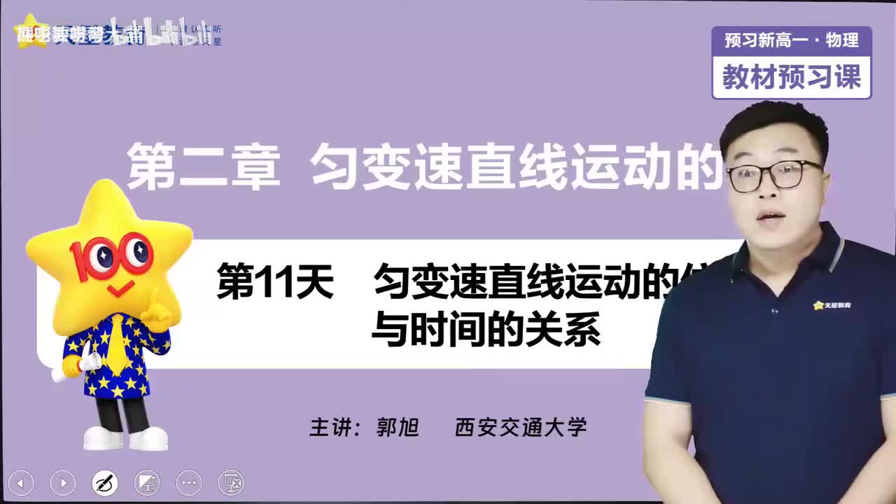 11-第11天 匀变速直线运动的位移与时间的关系