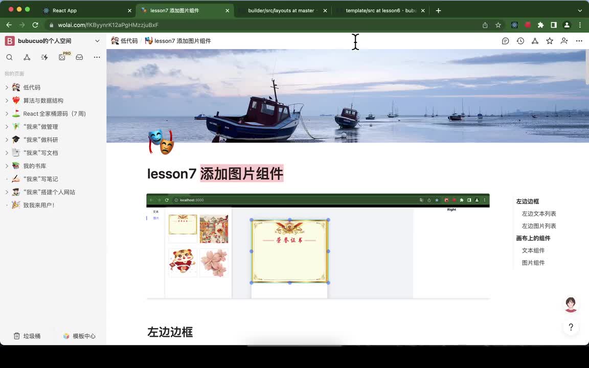 1-8_lesson7-添加图片组件_