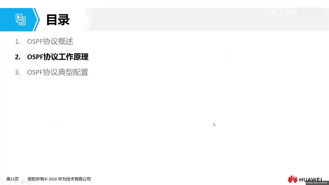 【网工基础篇】HCIA-28 OSPF协议工作原理
