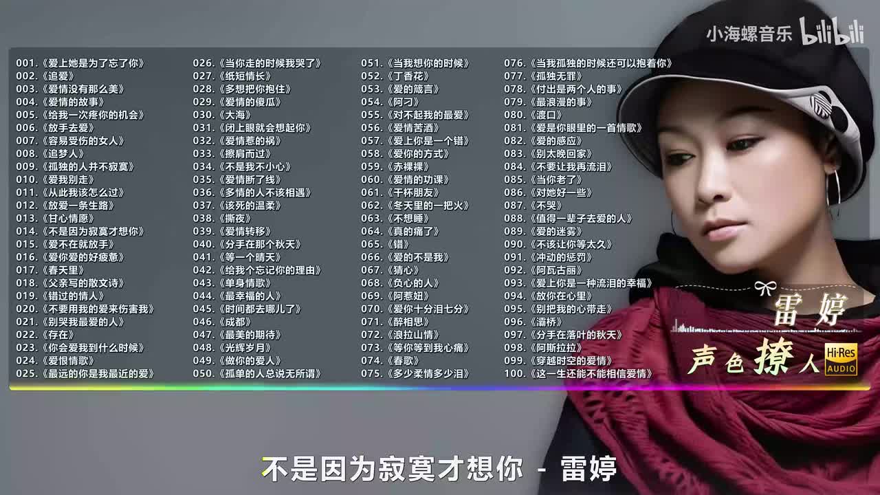 014. 雷婷 - 不是因为寂寞才想你