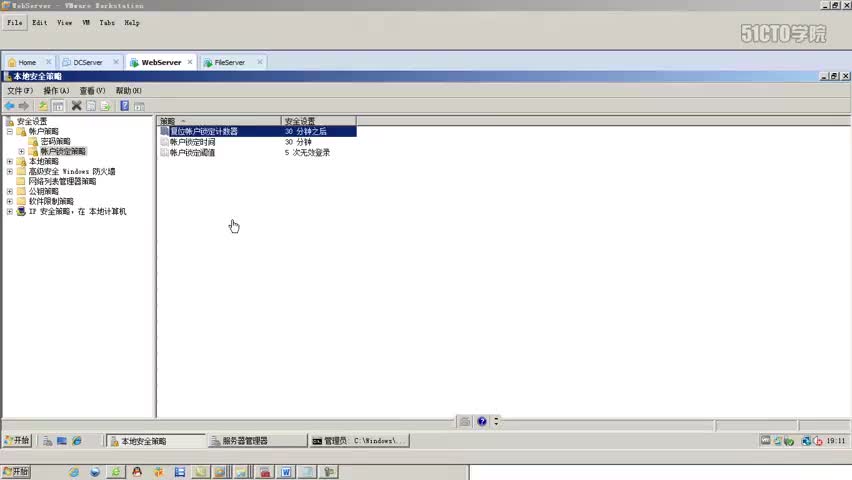 8-4、演示账户锁定和解锁过程