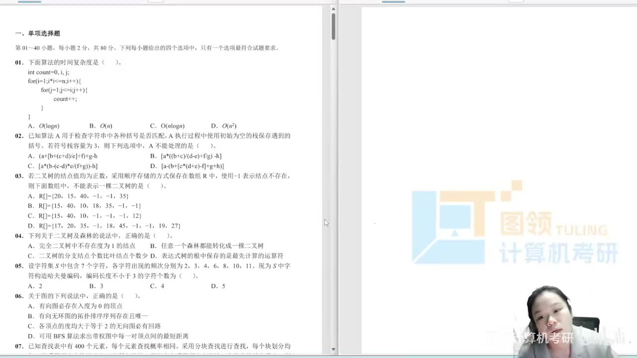 25年（1-11）数据结构.