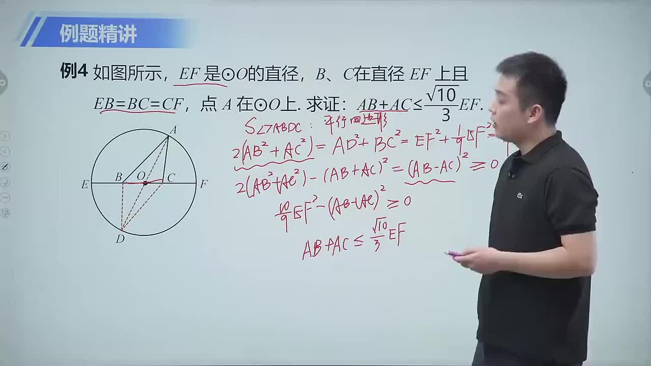 圆的对称性 第4节