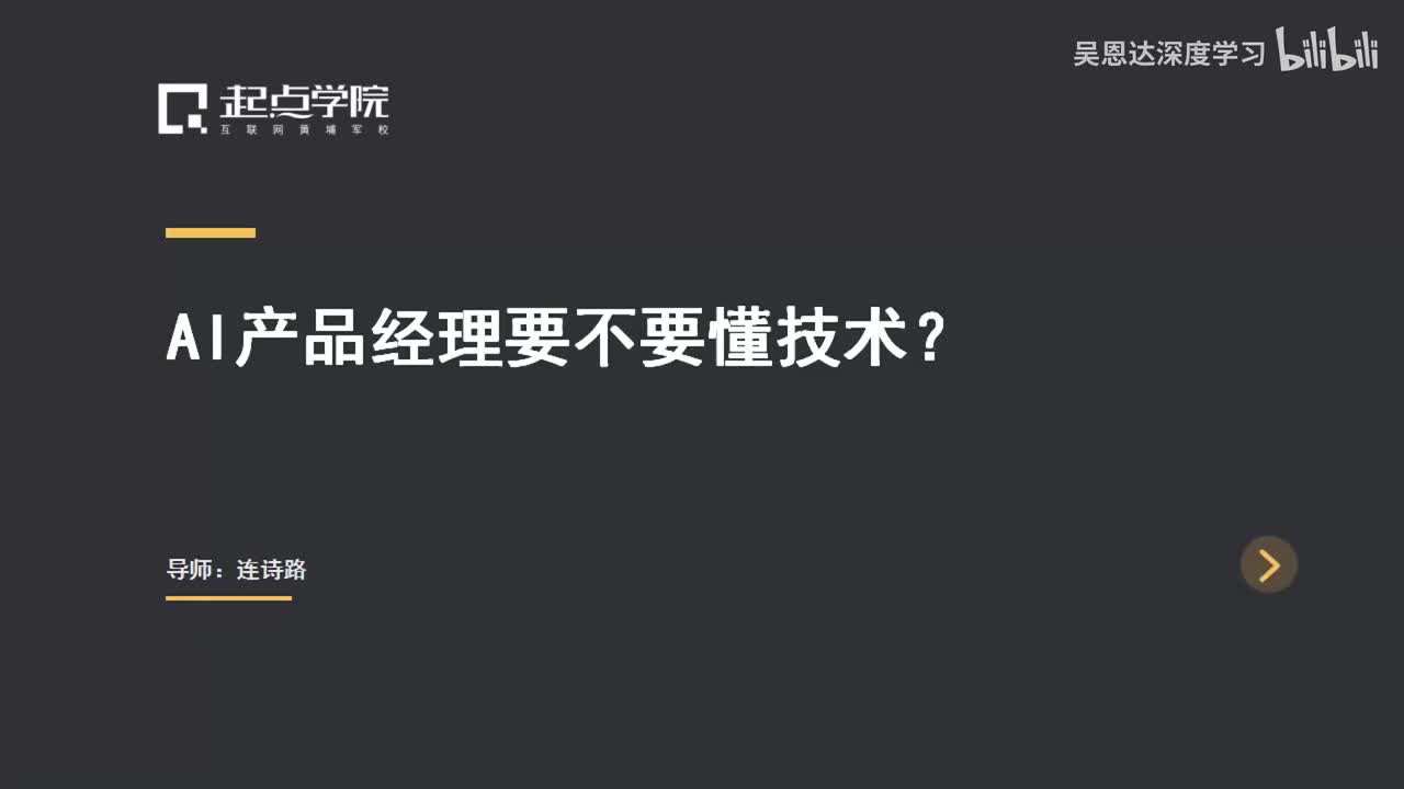 2.AI产品经理要不要懂技术