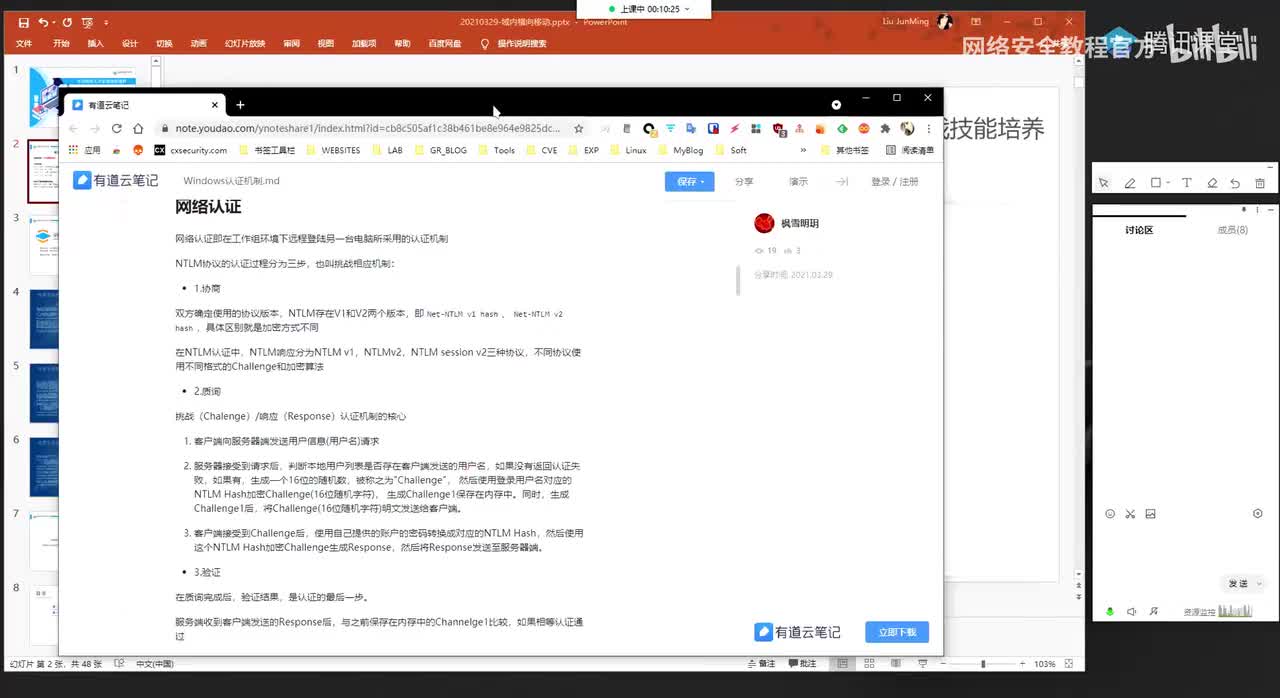 横向移动_域内横向移动-上