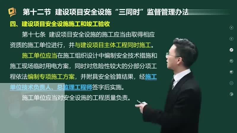 67-建设项目安全设施“三同时”监督管理办法（二）00-00-04_00-19-22_Merge