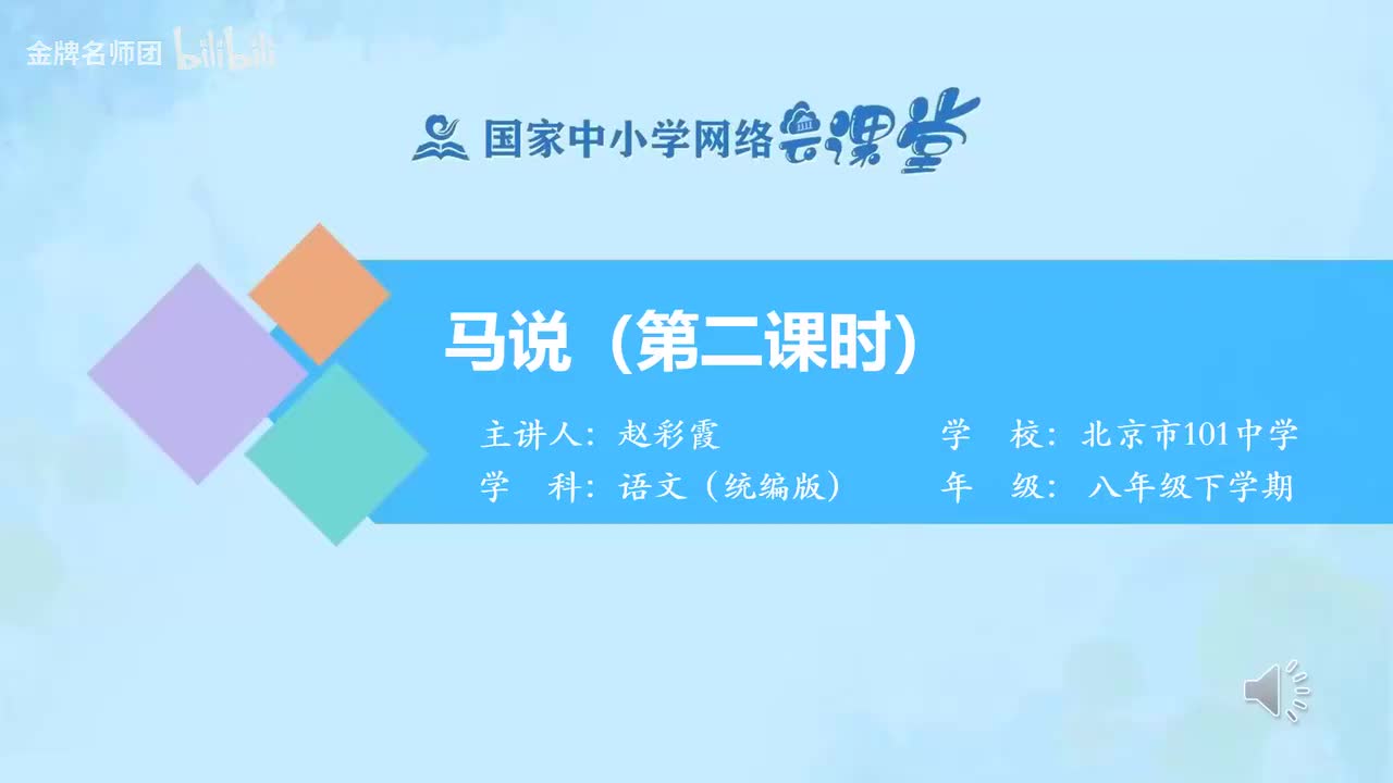 68 马说（第2课时）