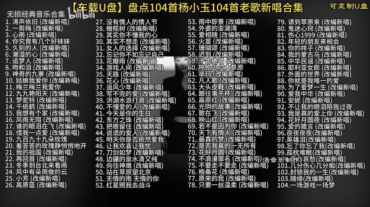杨小玉热歌合集 (22)