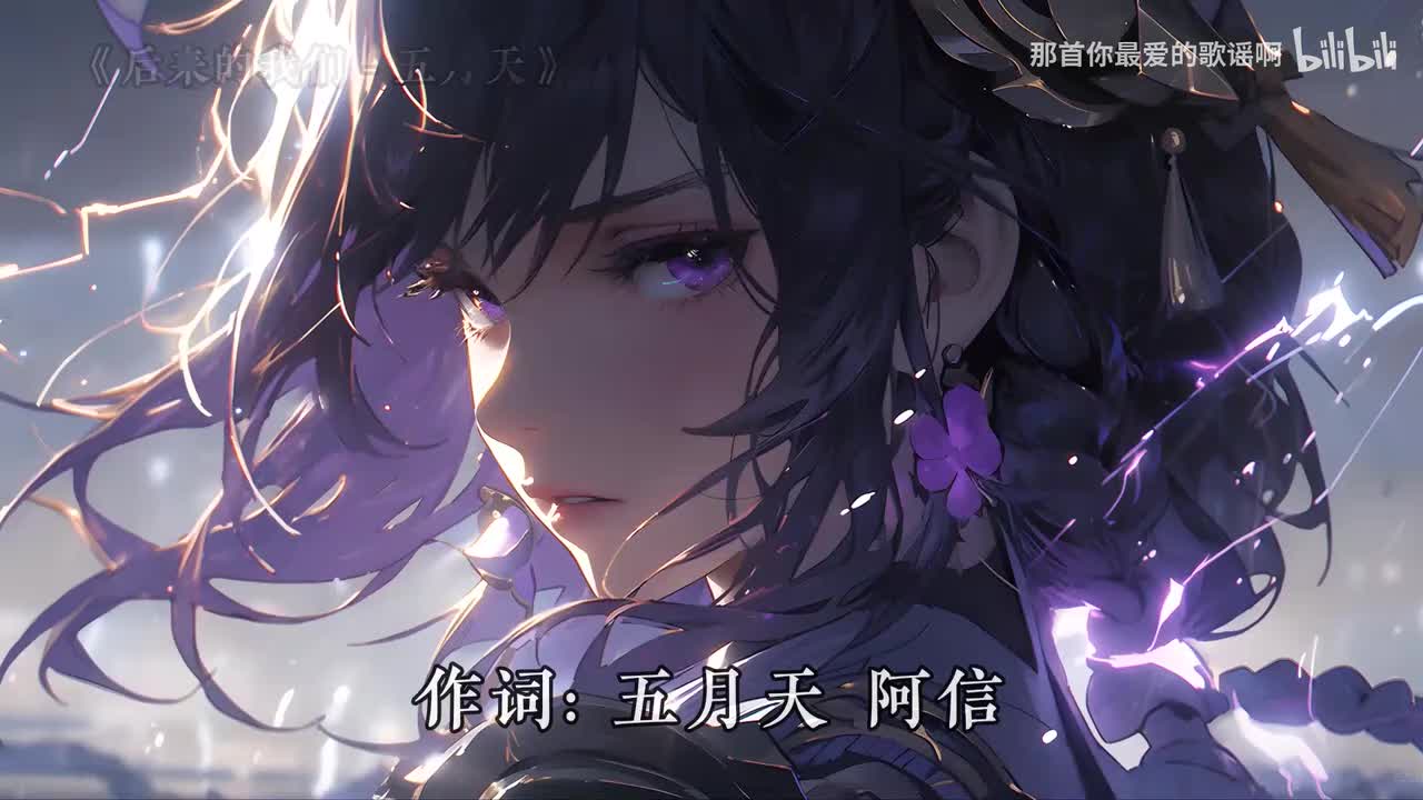 044. 后来的我们 - 五月天