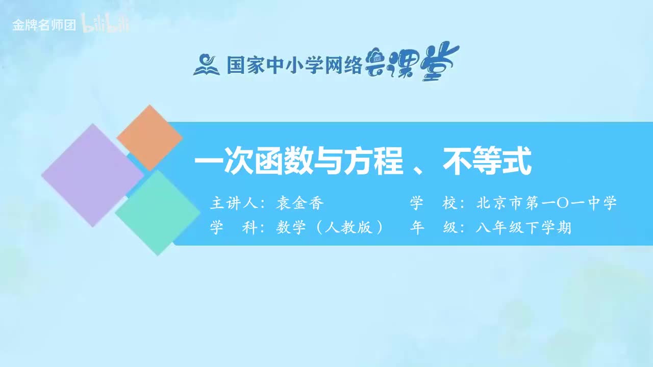 19.2.3 一次函数与方程-不等式