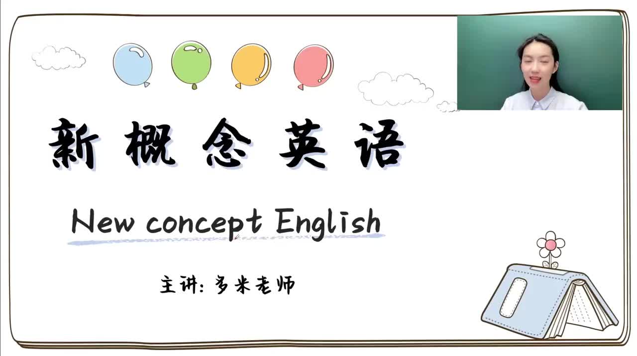 第49-96课-第91课