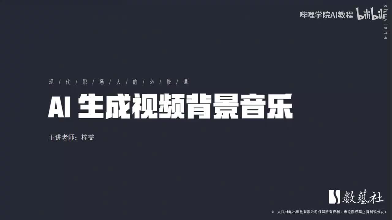 208-AI 生成视频背景音乐