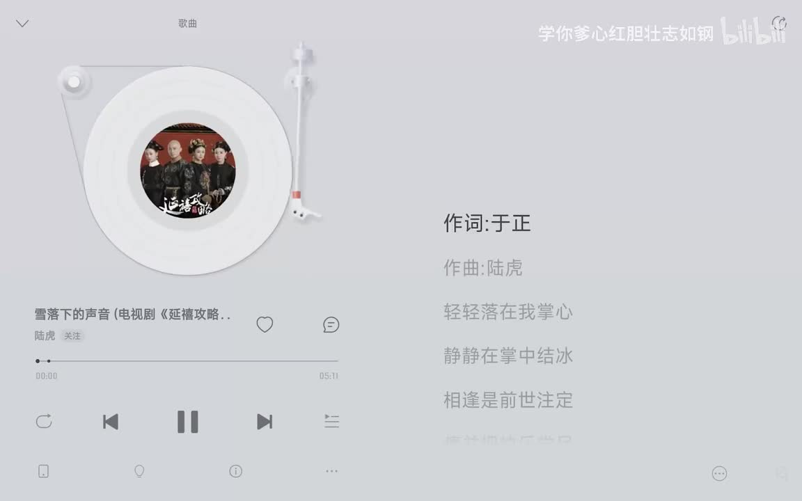 陆虎 - 雪落下的声音