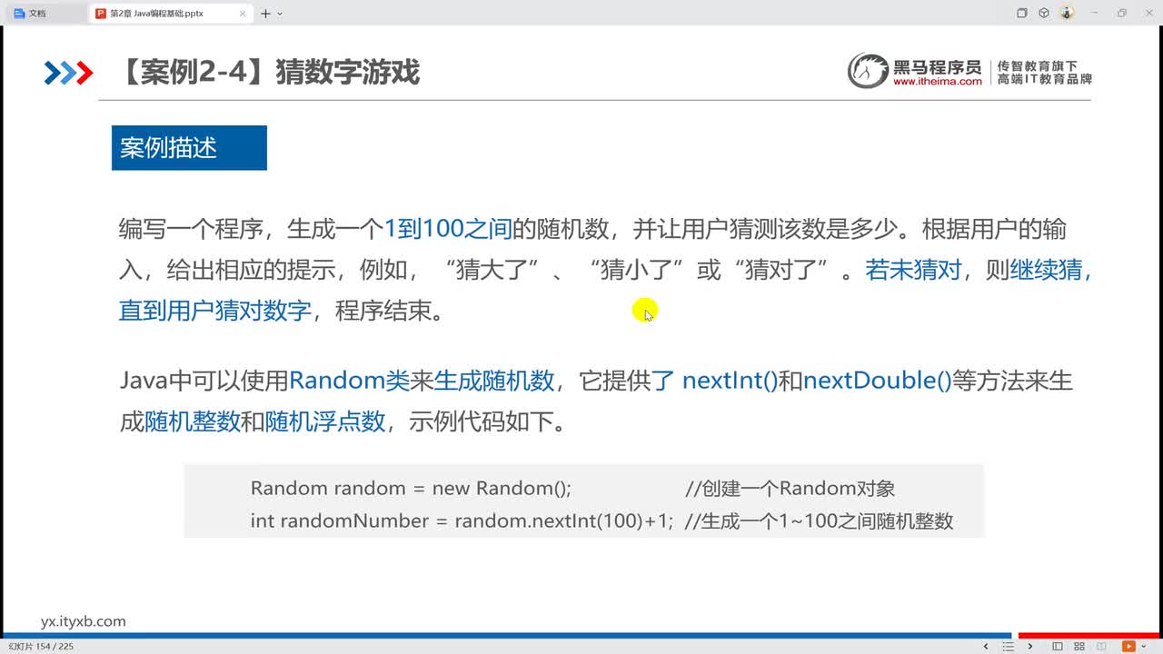 2023 【案例 2-4】 猜数字游戏