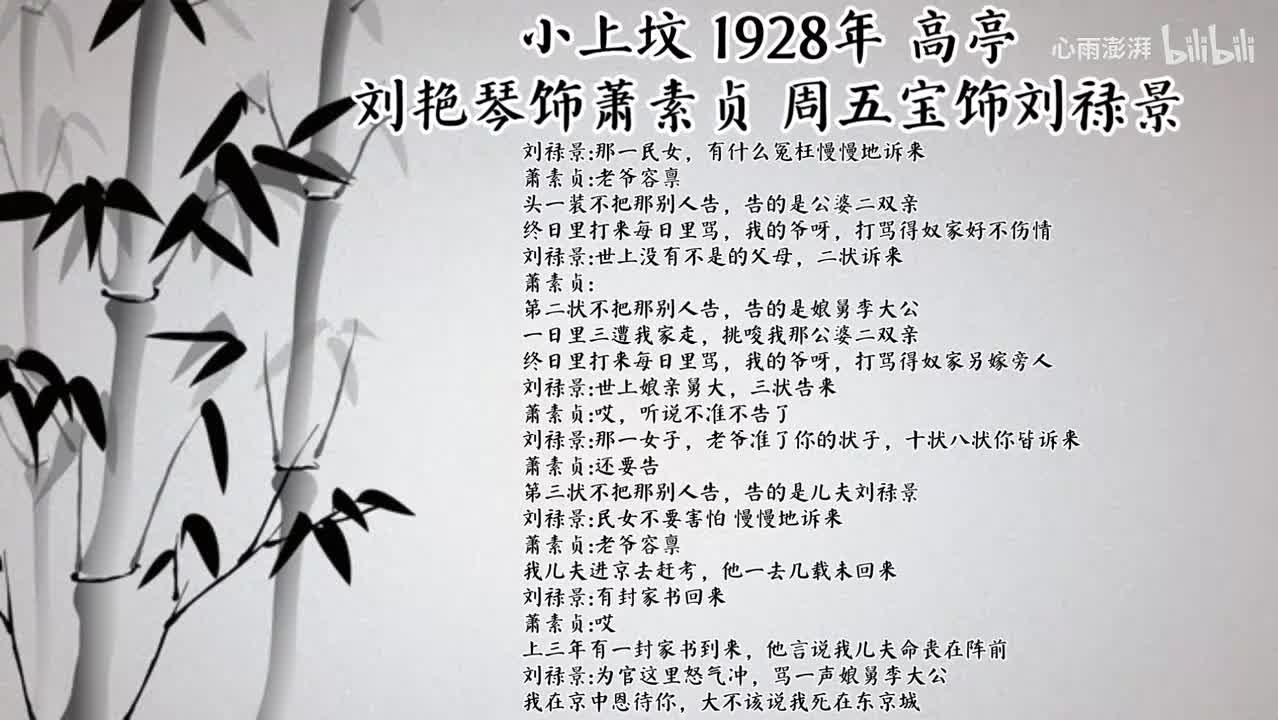 刘艳琴 周五宝 小上坟 （1928年高亭唱片）
