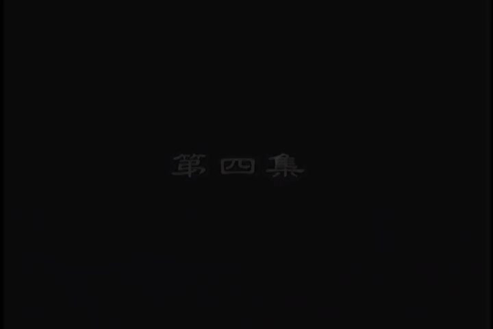 李卫当官未删减版：第04集