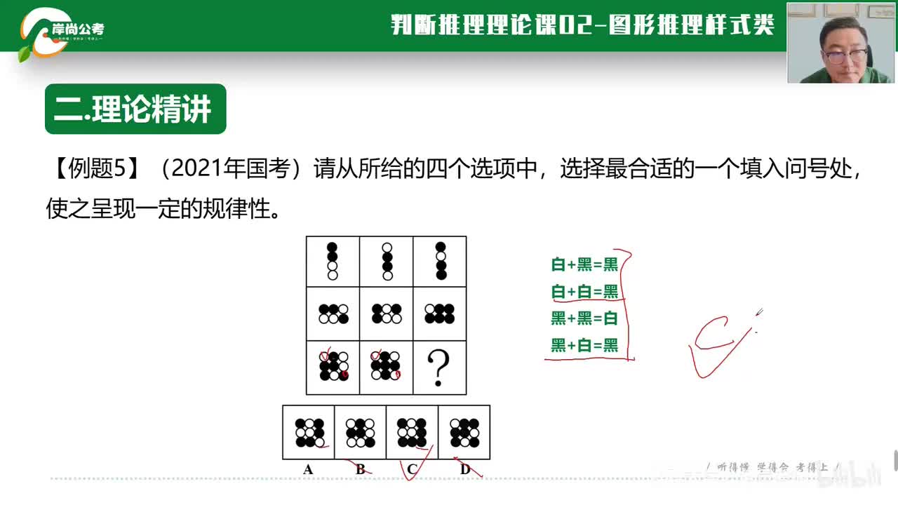 判断推理4.图形推理-样式类02