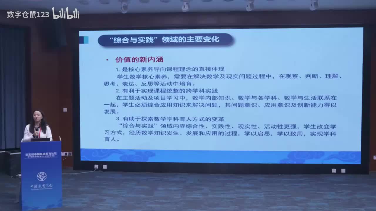学科分论坛3- 小学数学跨学科主题学习的设计与实施_数字仓鼠