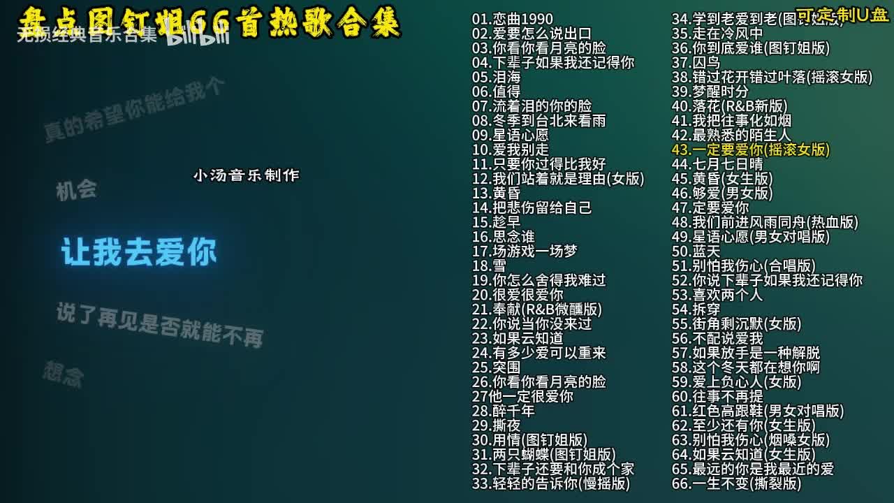 图钉姐66首歌曲合集-44