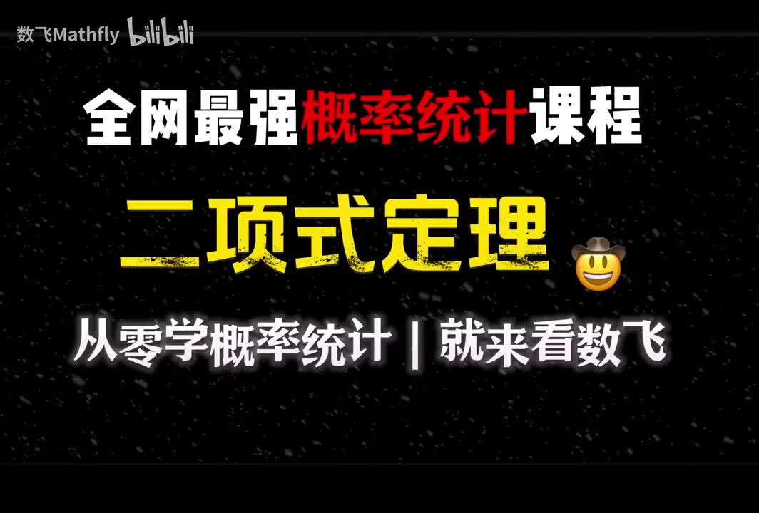 概统3.二项式定理