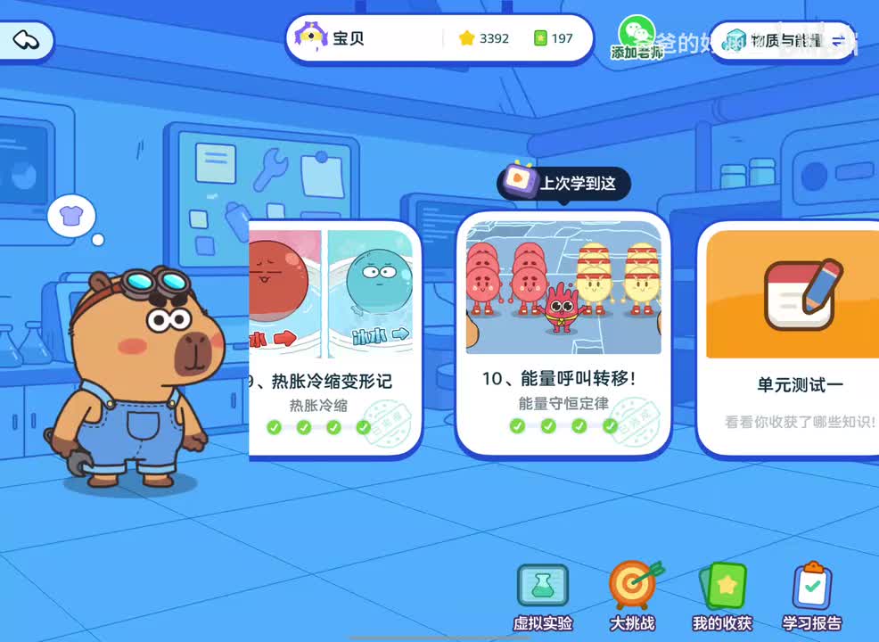 10.能量呼叫转移（能量守恒定律）