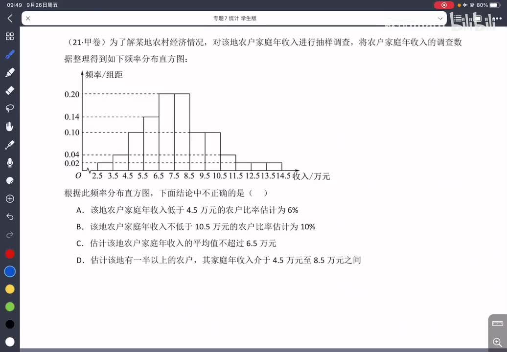 7-2统计图表及其应用