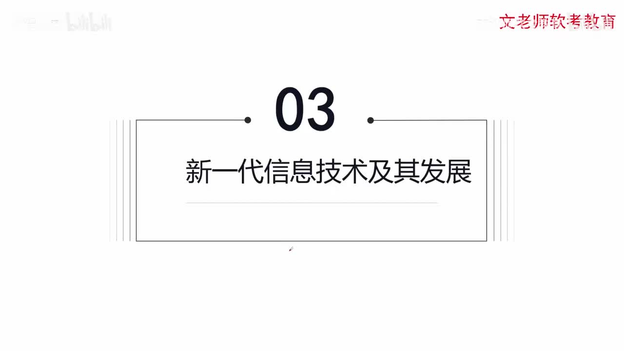 8. 信息系统与信息技术发展-新一代信息技术-物联网VS区块链