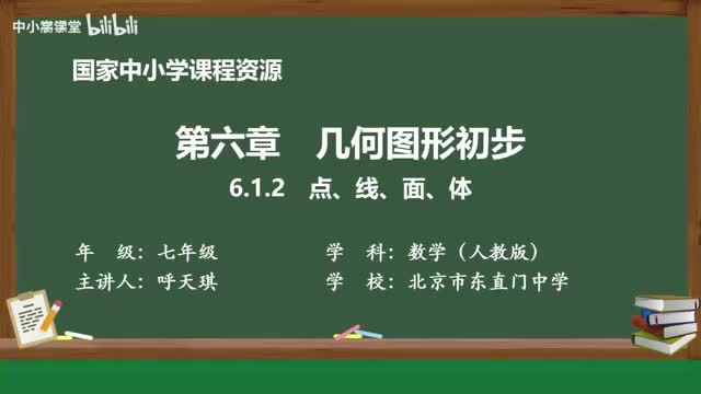6.1.2 点、线、面、体