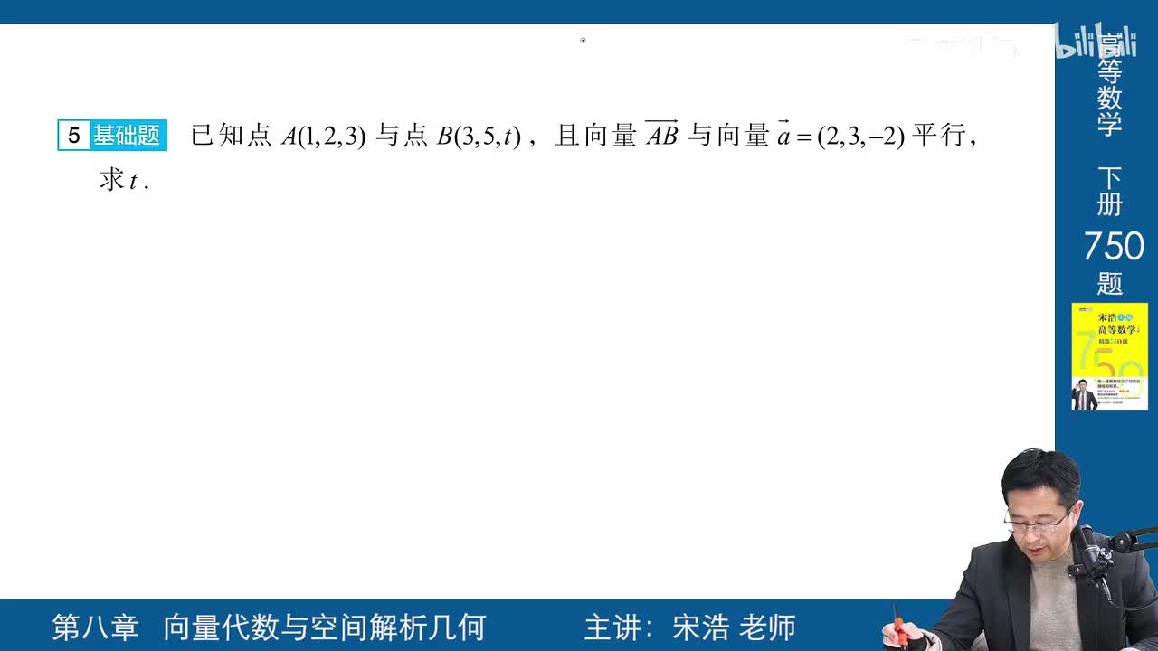 习题讲解1【向量代数与空间解析几何】