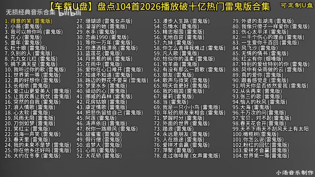 104首雷鬼版-1