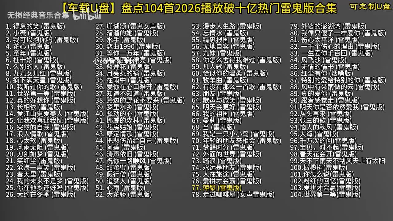 104首雷鬼版-77