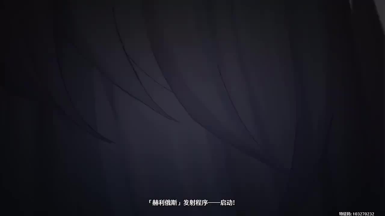 致第二次日出 10 过场动画