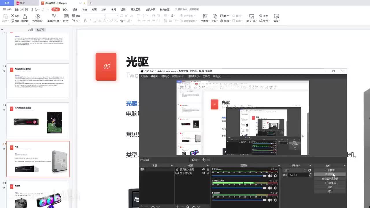 079-1.光驱、散热器（一）