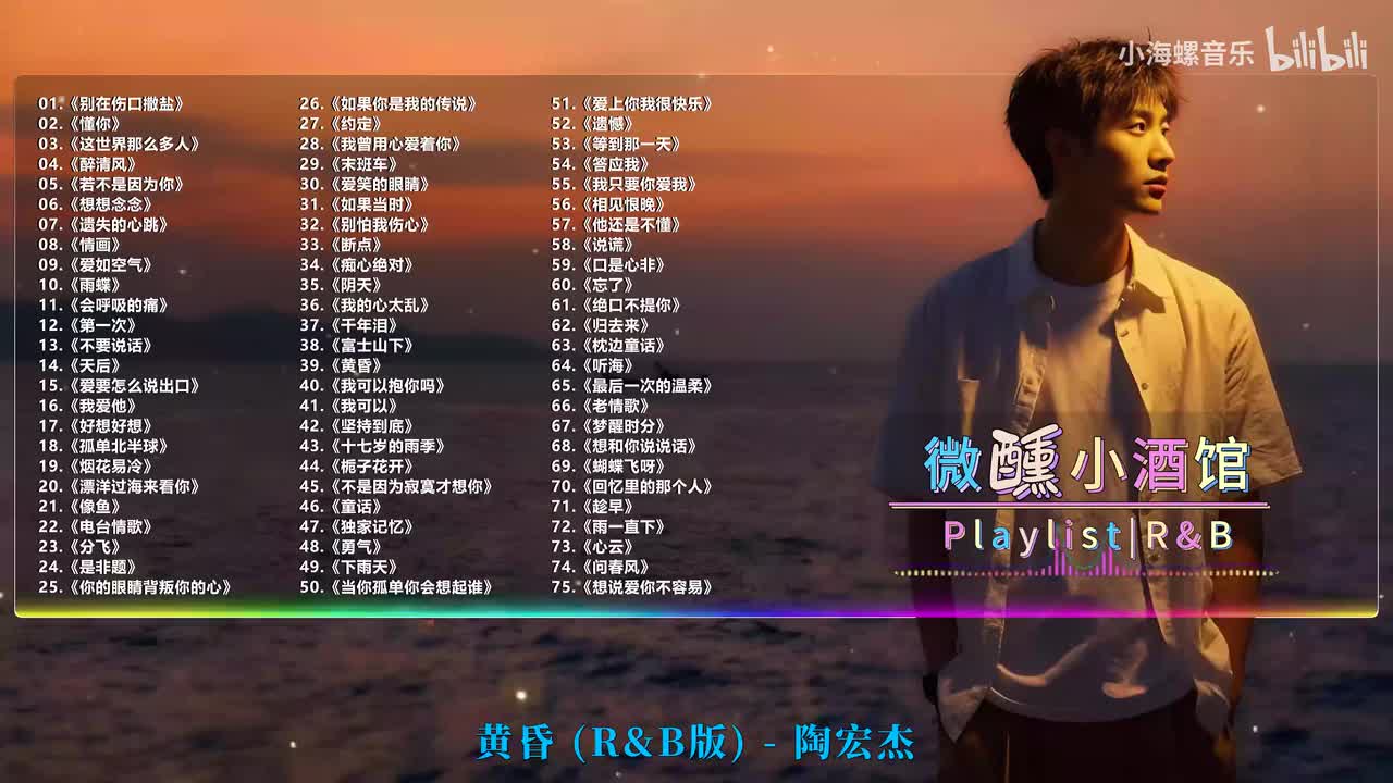 39. 陶宏杰 - 黄昏 (R&B版)