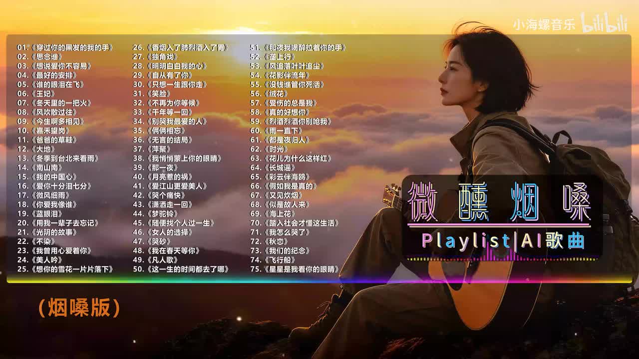 15. 白兰的 - 我的中国心 (烟嗓版)
