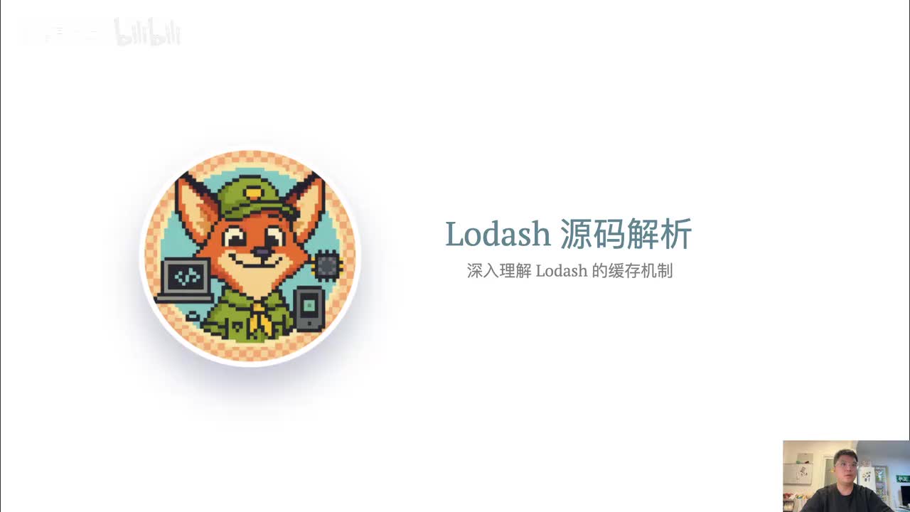 2.Lodash的缓存机制