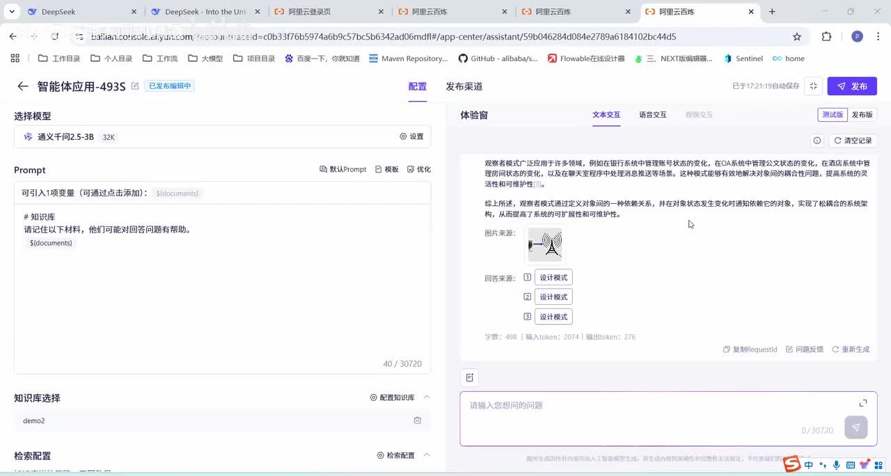 41-大模型之RAG-阿里云百炼-应用讲解(下)