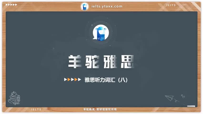 33.雅思听力词汇 八