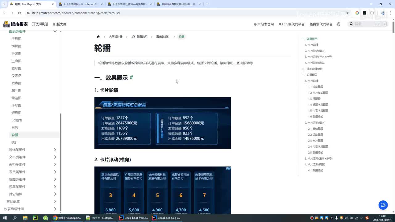 大屏设计器-新功能 轮播组件