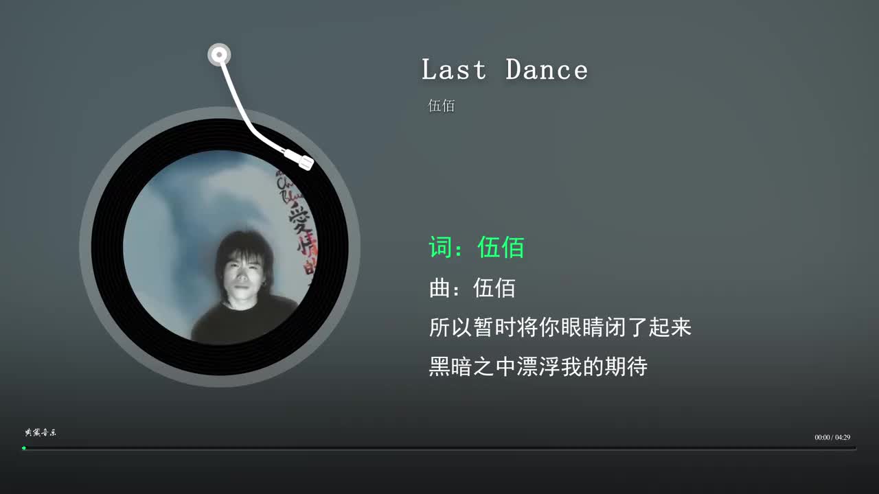 Last Dance