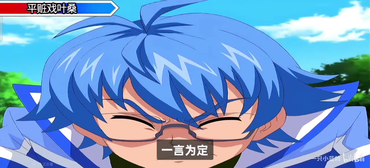 平赃戏叶桑 ［第二集］