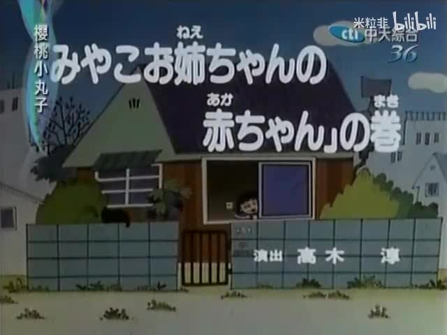 111 宫子姐姐的小孩
