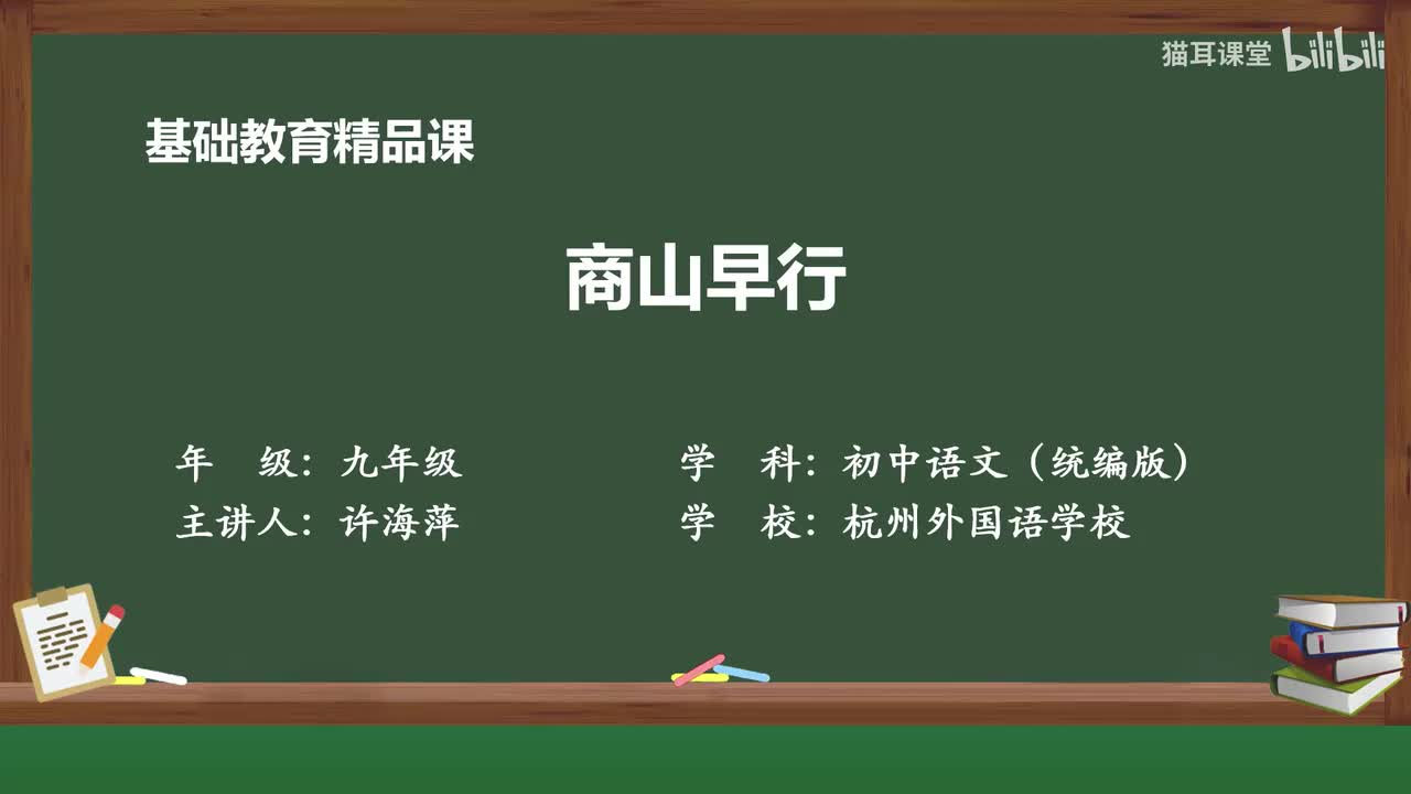 37 《商山早行》